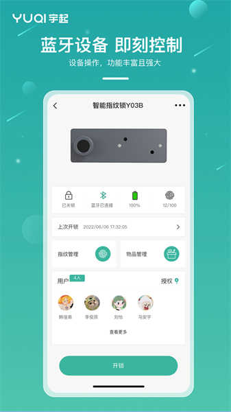 宇起智能鎖截圖3