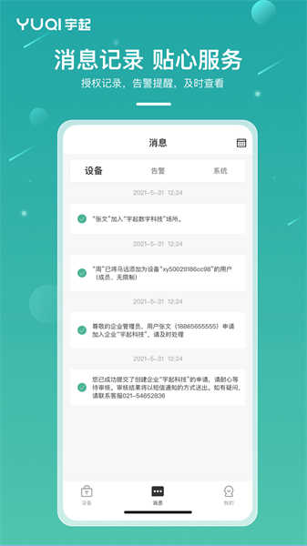 宇起智能鎖截圖5