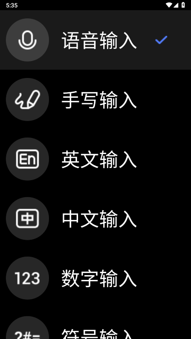 訊飛輸入法手表版截圖2