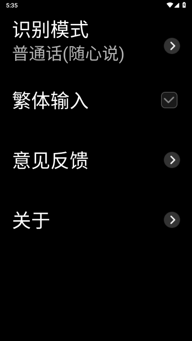 訊飛輸入法手表版截圖3