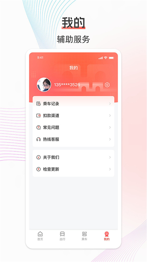 西安地鐵app截圖3