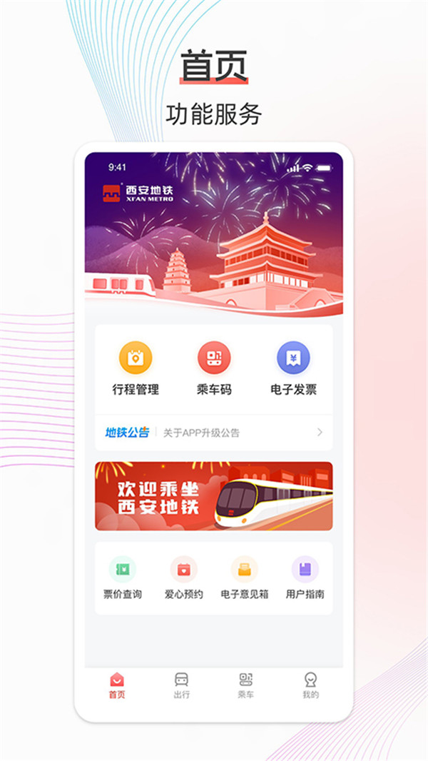 西安地鐵app截圖2