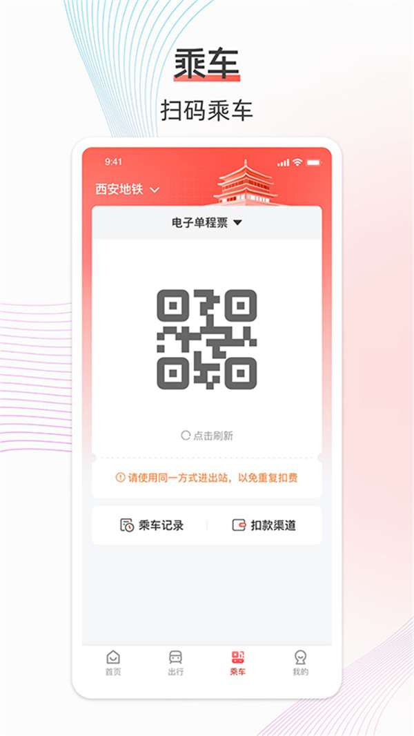 西安地鐵app截圖4