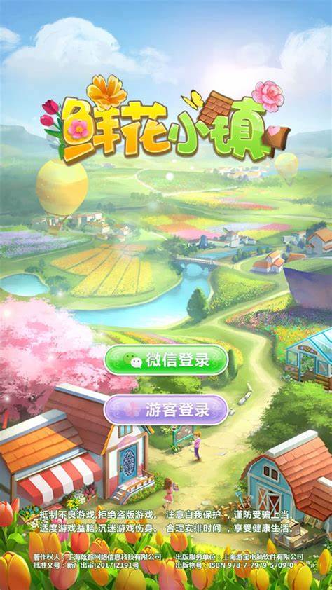 鮮花小鎮(zhèn)