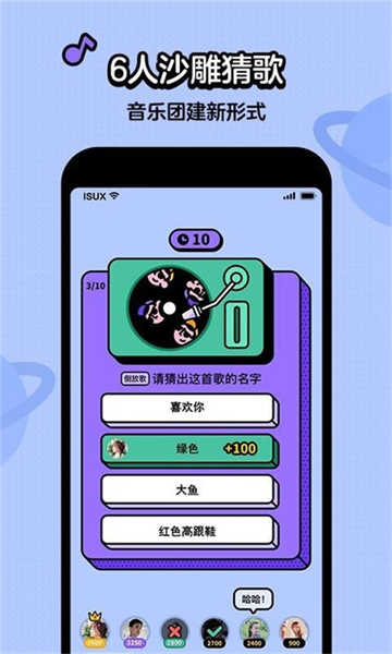 猜歌星球截圖2