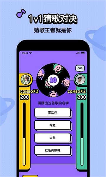 猜歌星球截圖4
