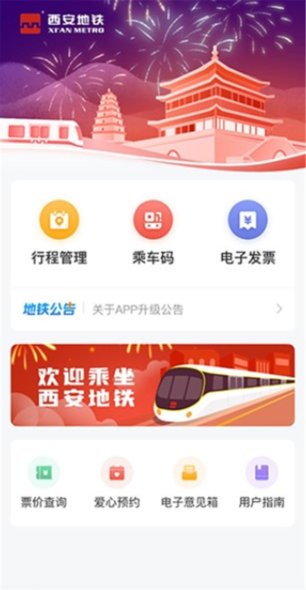 西安地鐵app