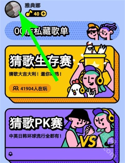 猜歌星球安卓版