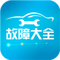 汽車故障大全