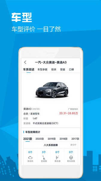汽車故障大全截圖1