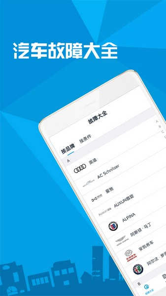 汽車故障大全截圖3