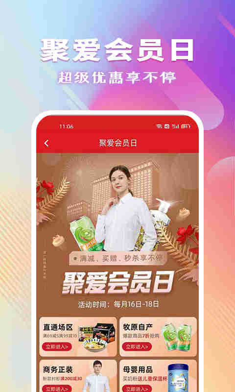 聚愛優(yōu)選截圖2