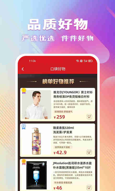 聚愛優(yōu)選截圖1