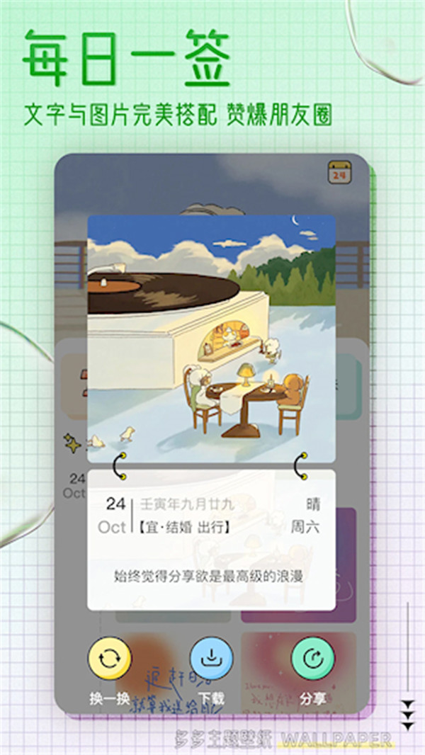 超級(jí)壁紙大全截圖2
