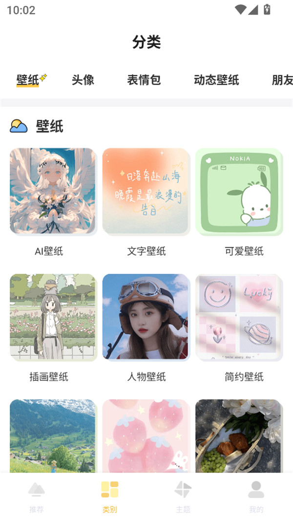超級(jí)壁紙大全
