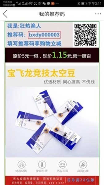 百姓釣魚論壇截圖1