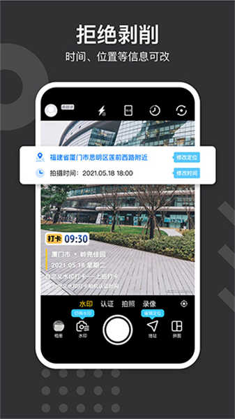 水印打卡相機截圖3