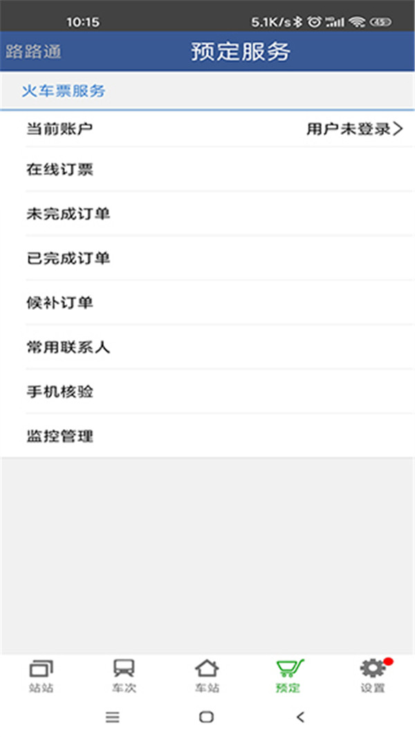 路路通列車查詢