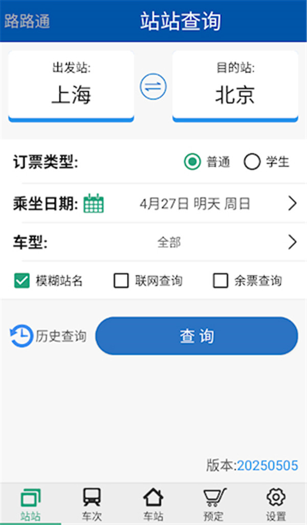 路路通列車查詢