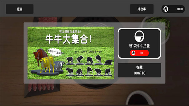 燒肉模擬器截圖2
