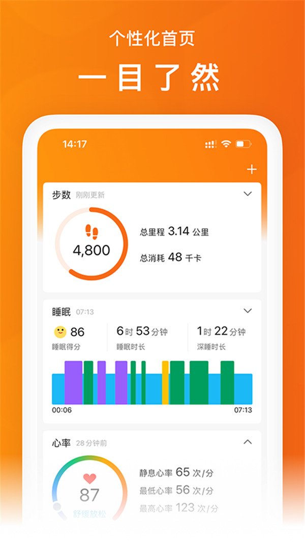 小米運動app截圖2
