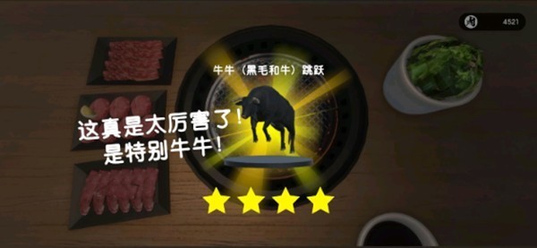 燒肉模擬器手機版