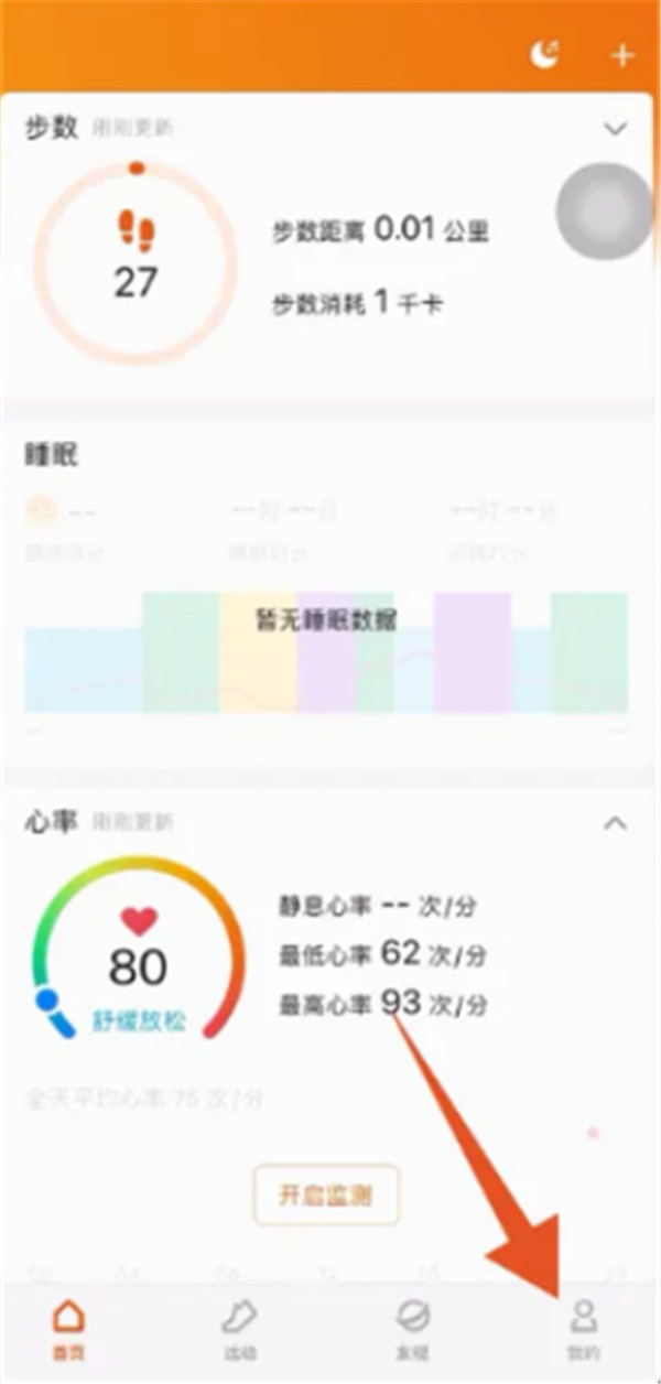 小米運動app