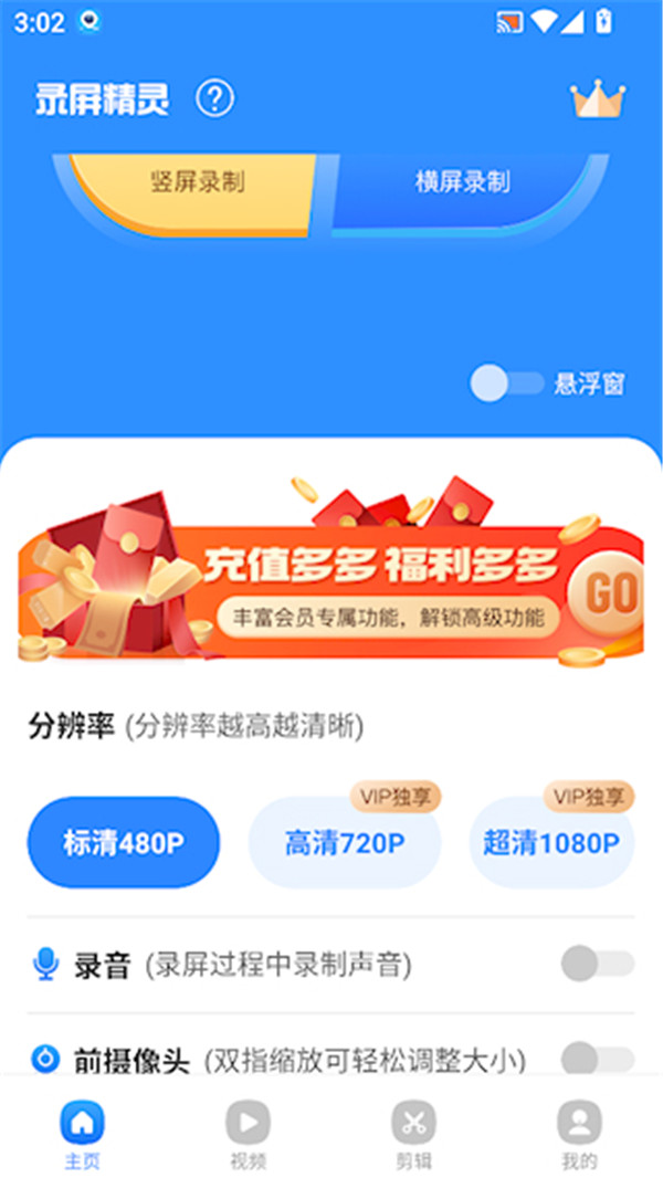錄屏精靈