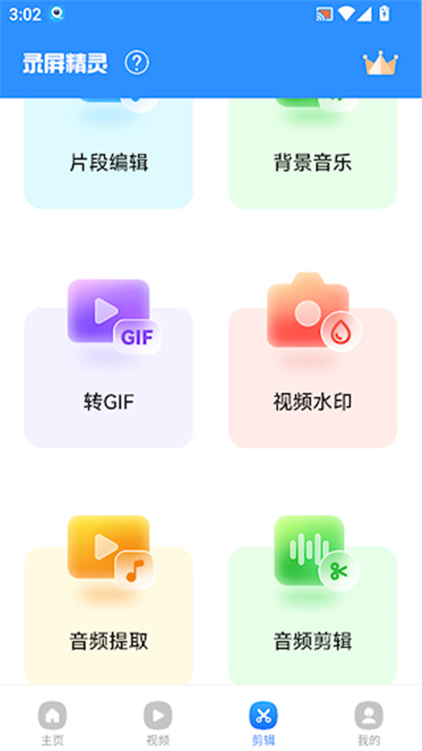 錄屏精靈