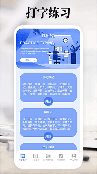 打字高手截圖1