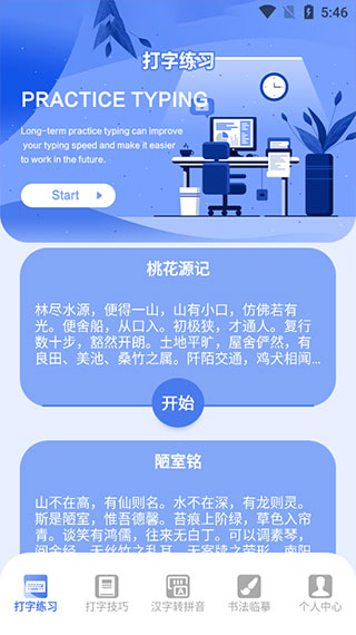 打字高手截圖4