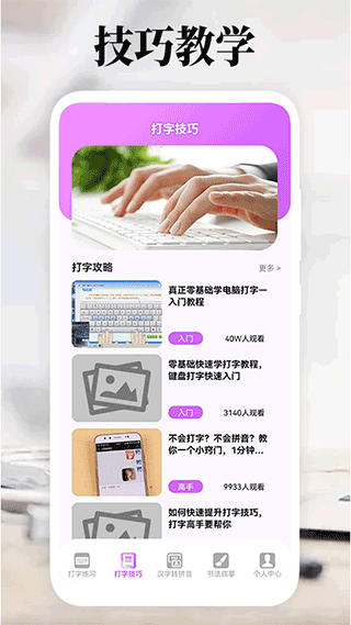 打字高手截圖2