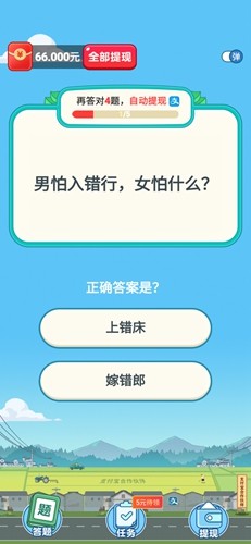 開心答題寶截圖1