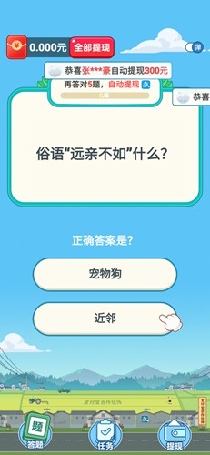 開心答題寶截圖2