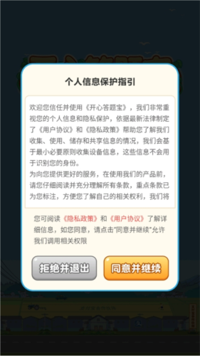 開心答題寶