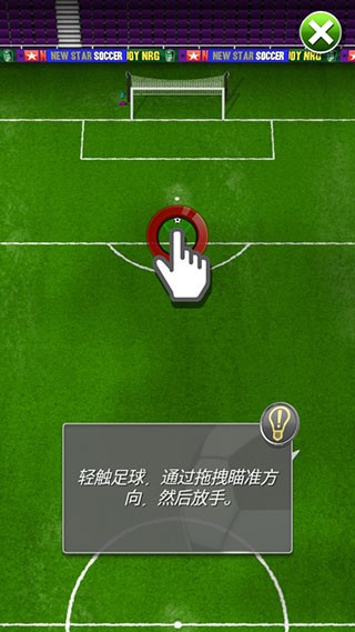 新星足球4游戲攻略圖片1