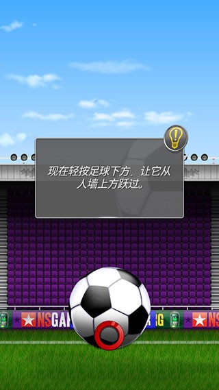 新星足球4游戲攻略圖片6