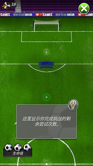 新星足球4游戲攻略圖片8
