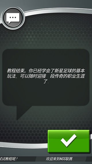 新星足球4游戲攻略圖片9