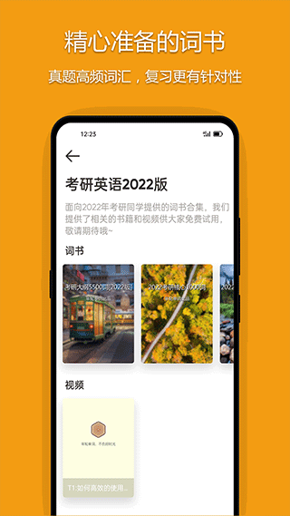 年輪單詞截圖4