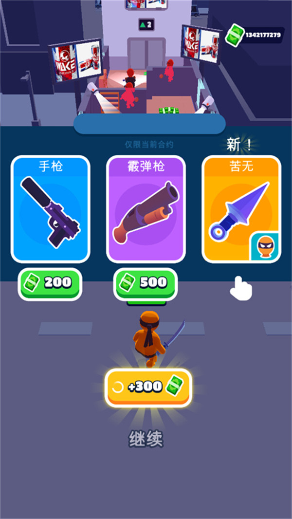 潛行大師截圖3