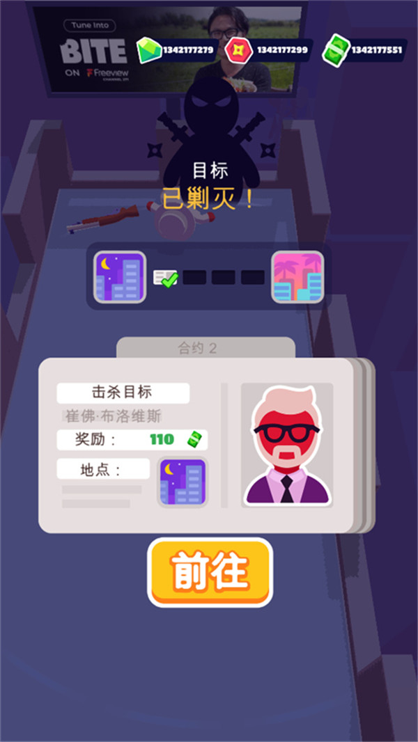 潛行大師截圖4