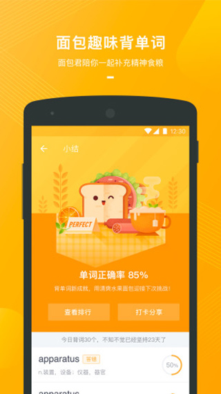 有道背單詞截圖1