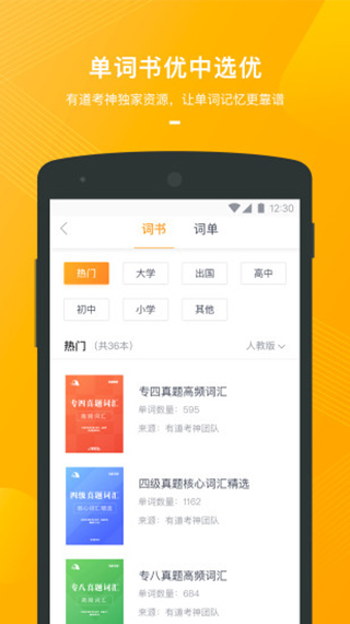 有道背單詞截圖3