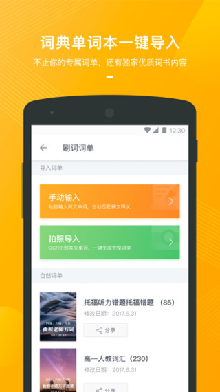 有道背單詞截圖4