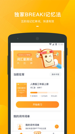 有道背單詞截圖5