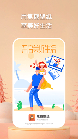 焦糖壁紙截圖3