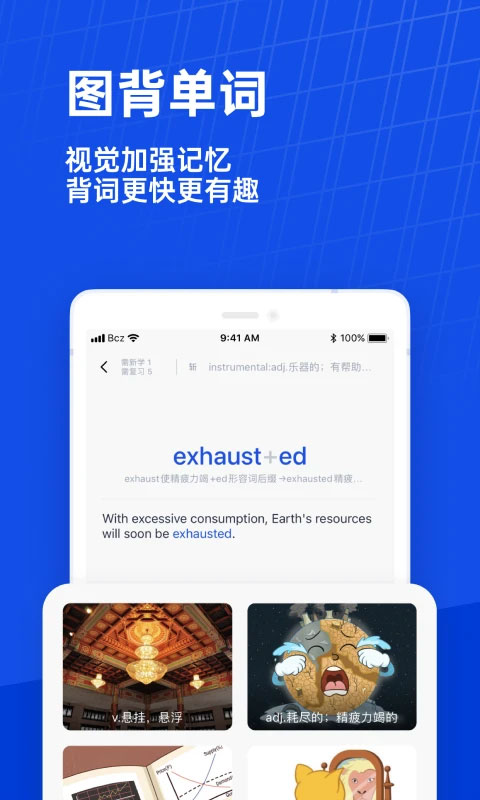 百詞斬軟件