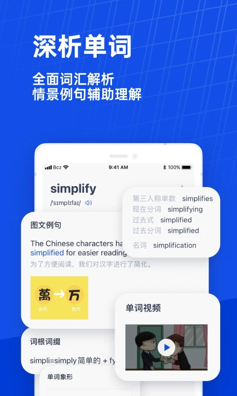 百詞斬軟件截圖2
