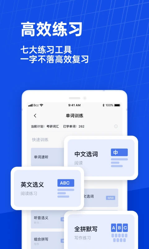 百詞斬軟件截圖4